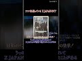 【XJAPANトリビアの世界】うっかりPATAだけはずされて新聞で紹介されたことがある