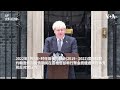 过去十年六位英国首相宣布辞职