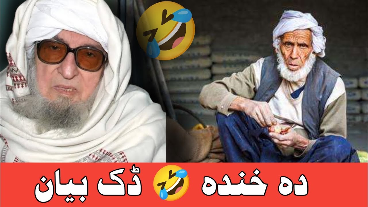 Da khanda Dak byan 🤣 | mulana bijlegar sahib byan in pashto 