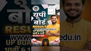 यूपी बोर्ड RESULT OUT. #upboard #resultday #class10 #class12 #hindimedium #boardexam2026 #dvdsir