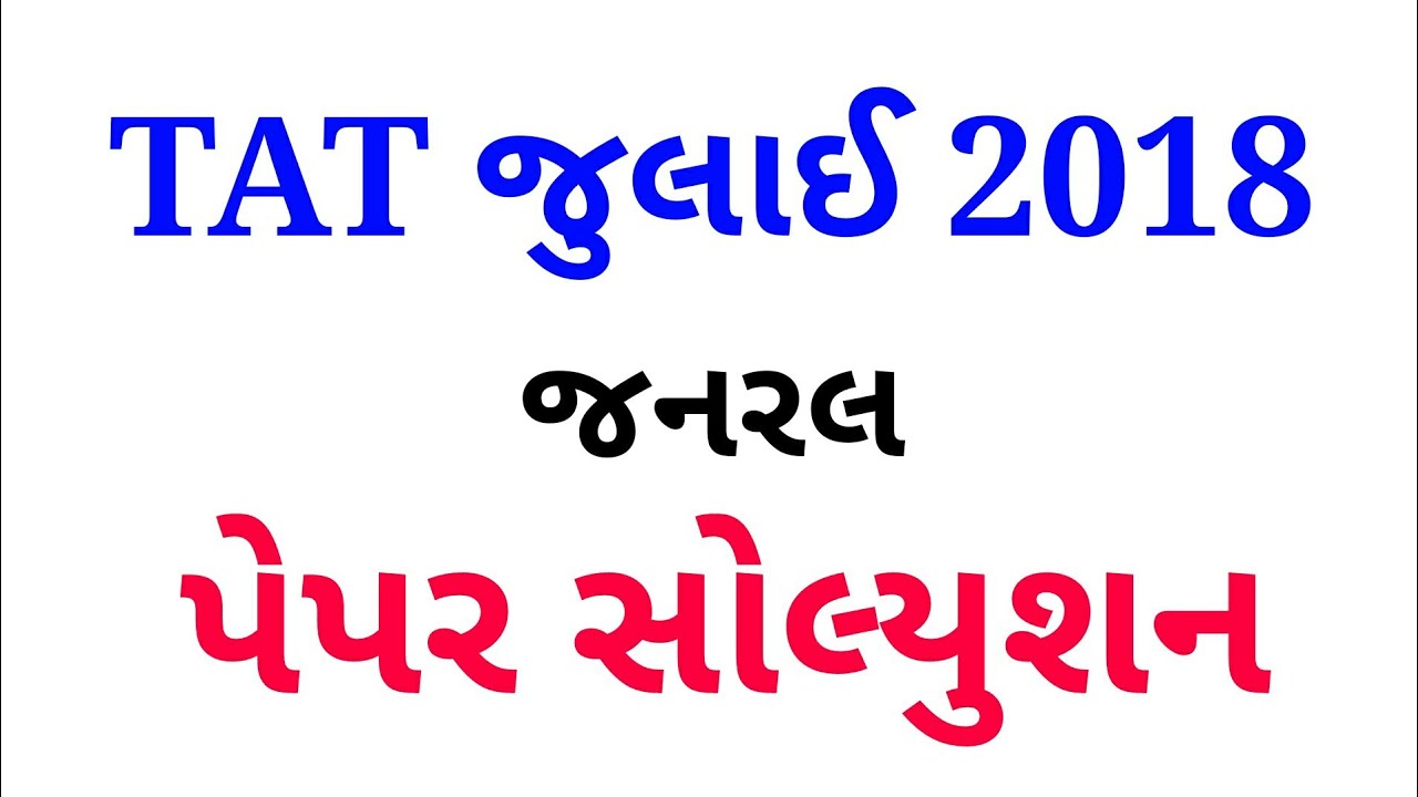 TAT EXAM 2018 | General paper solution | 29-07-2018