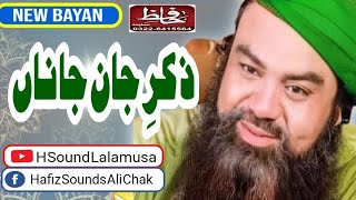 Zikre Jane Jana - ذکرِ جان جاناں -Mufti Jamaluddin Qadri Al jamali - H Sound Lalamusa