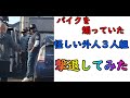 【筋肉外人】バイクを煽ったプリウス撃退【3対1】喧嘩