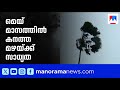മെയ് മാസത്തിൽ ശരാശരിയേക്കാൾ കൂടുതൽ മഴ ലഭിക്കും | Rain | Summer Rain
