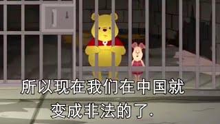 因为最新这集《Band In China》，南方公园（South Park）在中国被全网封禁！ screenshot 1