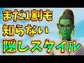 【隠しスタイル】まだ1割も知らないジェニファーウォルターズのシークレットスキン！【レベル上げ】【シーズン4】【フォートナイト】