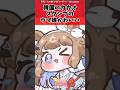 韓国のカカオスタンプのウマ娘かわいいに対するトレーナーの反応【ウマ娘　まとめ】#shorts #ウマ娘プリティーダービー #反応集 #ウマ娘