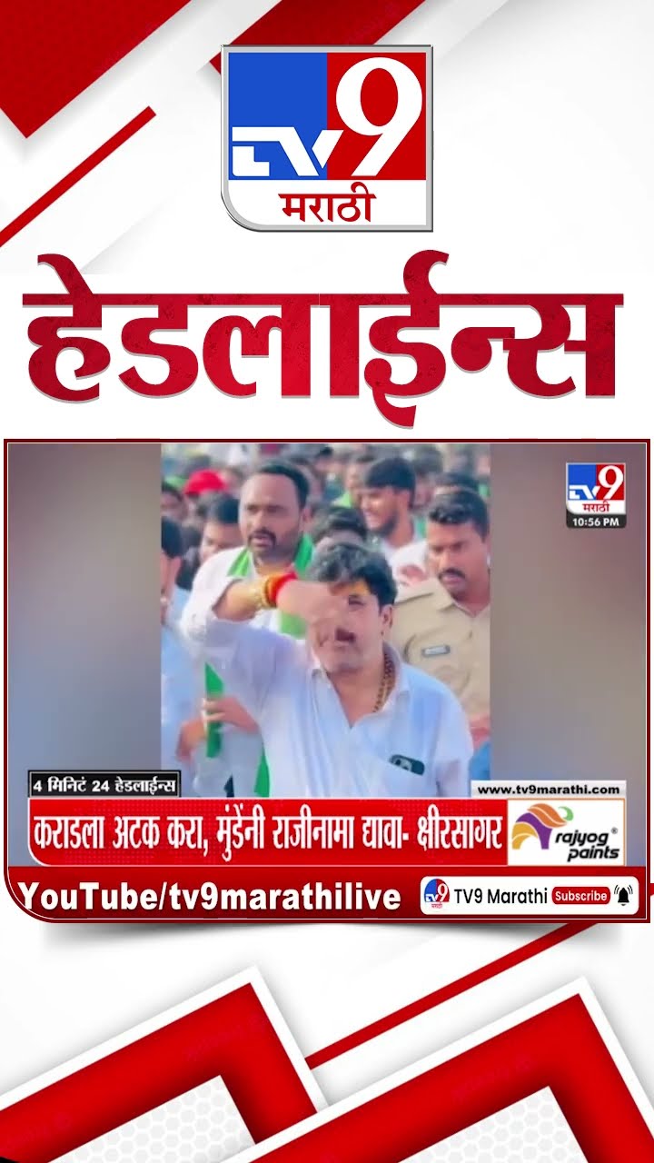 Tv9 Marathi News Top Headline Today 25 December 2024 11 PM 4 Minutes 24 Headline Maharashtra Politic