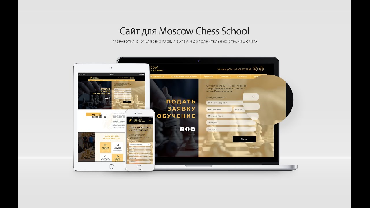 Видеопрезентация сайта Moscow Chess School