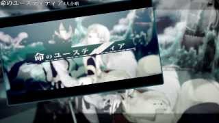 【Nico Nico Chorus 合唱】Inochi no Justitia / Justitia of Life / 命のユースティティア