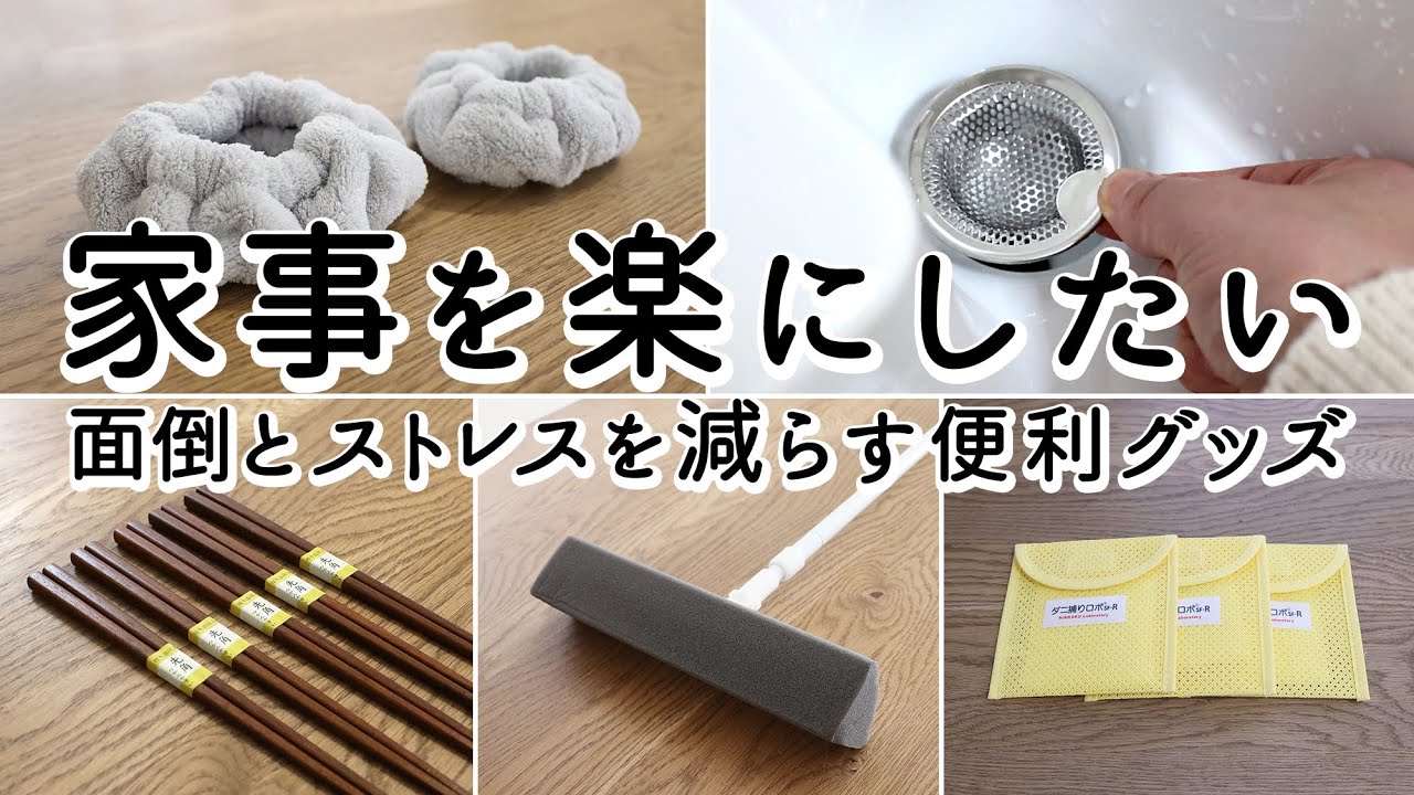 【家事が楽になる便利グッズ】面倒くさいを減らすアイデアグッズ6選。SNSで話題の吸水リストバンド、掃除の手間が減る排水口ゴミ受け、隙間掃除を防ぐパッキン