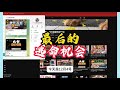 【会员专享】最后的逃命机会 | 亿万富豪养成计划