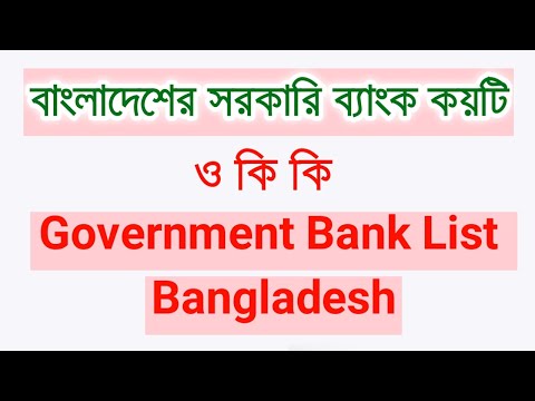 ভিডিও: ন্যাশনাল ব্যাংক কি সাংবিধানিক ছিল?