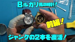 遺品整理 腕時計 まとめ 遺品整理アクセサリー時計まとめ売り