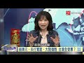 寰宇全視界20210210【完整版下集】｜全球華人小年夜慶團圓 看懂財經趨勢財運大發？蔣介石光計畫獨家解析　國共恩怨情仇怎斷是非？