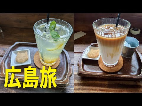 広島旅行47 呉市 美術館通り カフェ・ザ・ブリックス cafe the bricks で小休止 ほか入船山記念館で数字にまつわる与太話
