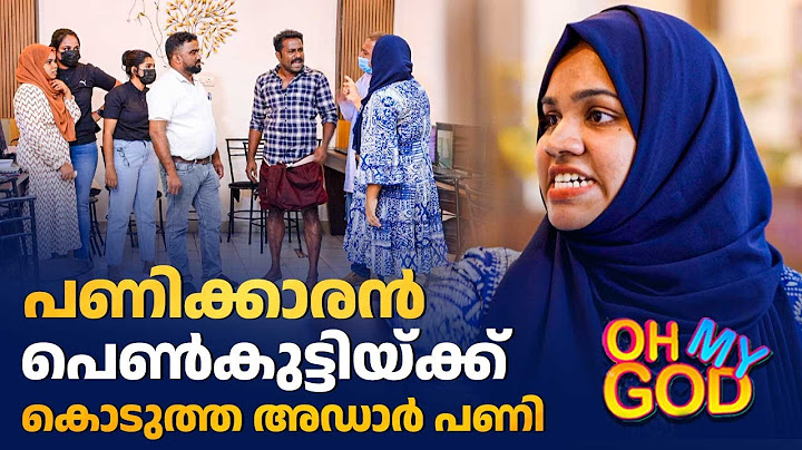 പണിക്കാരൻ പെൺകുട്ടിയ്ക്ക് കൊടുത്ത അഡാർ പണി | #OhMyGod | EP 449