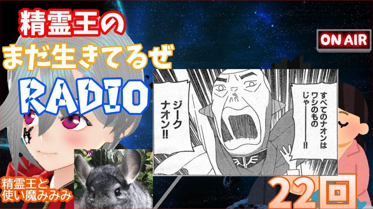 雑談 神聖モテモテ王国について語る 精霊王の まだ生きてるぜ Radio 22回 配信 Youtube 雑談 神聖モテモテ王国について語る 精霊王の まだ生きてるぜ Radio 22回 配信 Youtube
