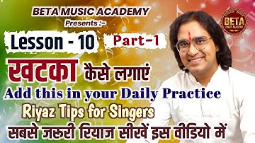 How to Practice Khatka in Singing / खटके का रियाज / Daily riyaz for Singing / Alankar Lesson - 10