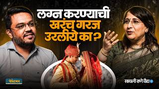आधी काउंसलिंग आणि मगच लग्न! | डॉ. सायली राणे वैद्य | द पोस्टमन | मराठी पॉडकास्ट