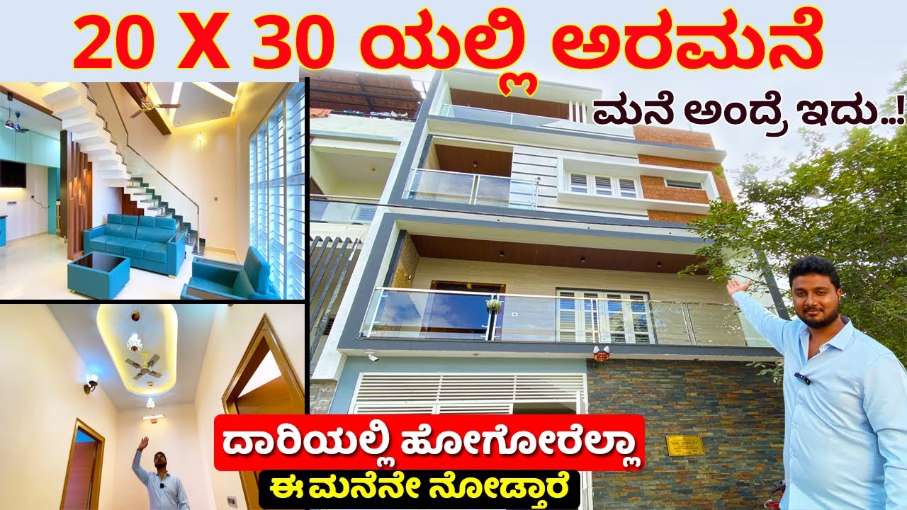 20x30 ಯಲ್ಲಿ ಅರಮನೆ | Best Construction in Bangalore | interior in bangalore home tour 