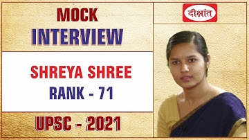 Shreya Shree | AIR-71 IAS Mock Interview 2021-22 UPSC CSE Result दीक्षांत IAS एक ईमानदार प्रयास