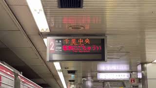 Osaka Metro御堂筋線21系14編成千里中央行き接近シーン