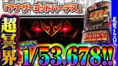 アナザーゴッドハーデス 押し順ミスのペナルティー中にgod揃いのやらかし 地獄 Youtube アナザーゴッドハーデス 押し順ミスのペナルティー中にgod揃いのやらかし 地獄 Youtube