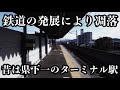 かつてのターミナル駅は凋落し閑散とした無人駅に