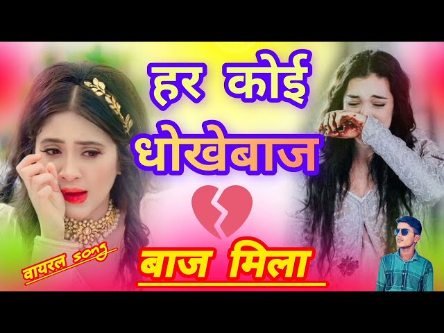 दुनिया दारी देखी ओए। 💥DUNIYA DARI DEKHI OYE HAR KOI DHOKE BAJ MILA 💥SINGER ROHIT class=