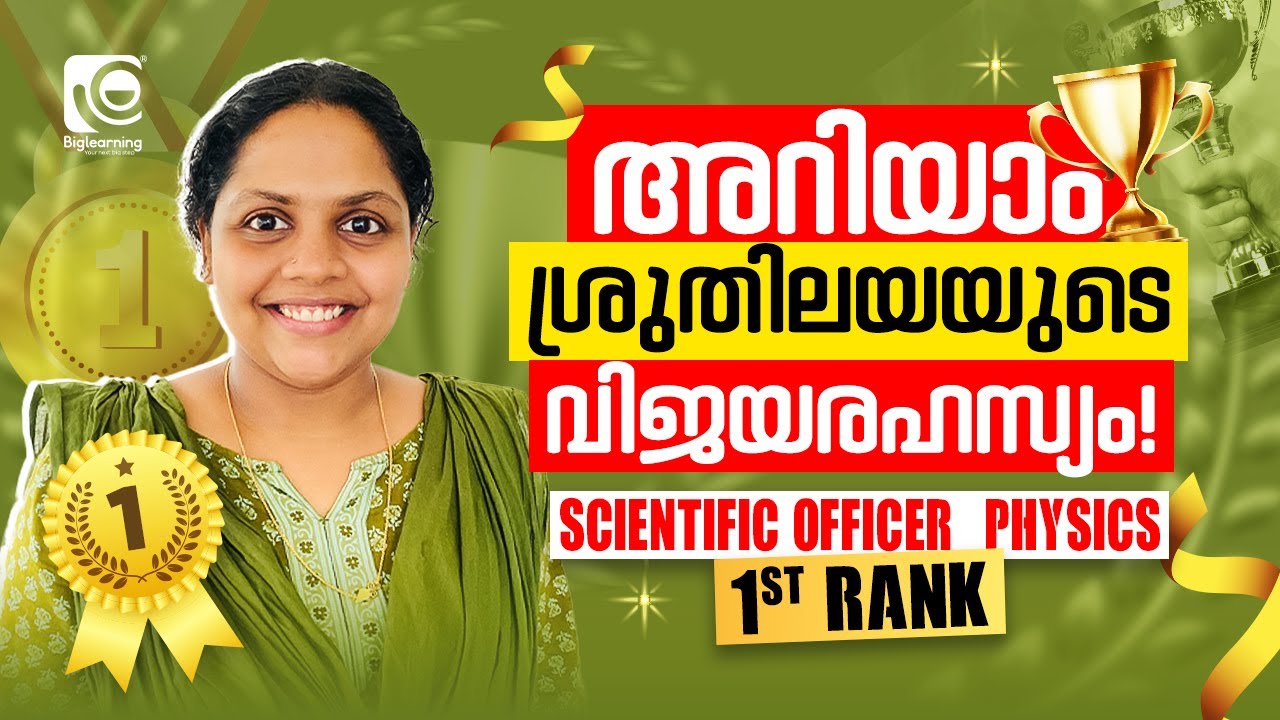 SCIENTIFIC OFFICER PHYSICS | ഈ ഒന്നാം റാങ്കുകാരിയുടെ വിജയഗാഥ കേൾക്കാം 😍| EARNEST ACADEMY