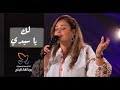 ترنيمة لك يا سيدي - فريق/ ينابيع التسبيح