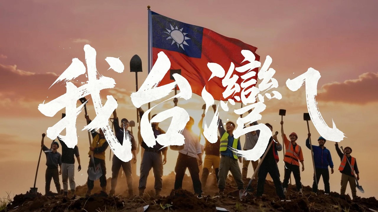 我台灣ㄟ｜獻給善良勇敢的台灣人｜TEAM TAIWAN 挺台灣｜自由浪原創音樂 - YouTube