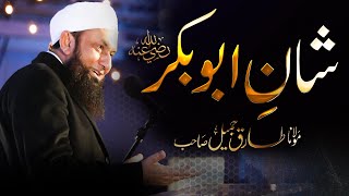 Shan e Abu bakar Saddique R.A | Molana Tariq Jamil