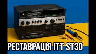 картинка: Спроба відновити старий музичний центр ITT ST30