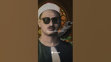 الشيخ المنشاوي #المنشاوي#اسلاميات  #محمد_صديق_المنشاوي #تلاوة_خاشعة #قرآن #اكسبلور #لا_اله_الا_الله