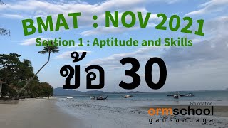 BMAT 2021 : SECTION 1 ข้อ30