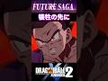 『フュー振り返り企画』フューが望まないヒーローの形 #dragonball #ドラゴンボール #孫悟飯 #shorts