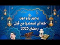 أغنية وحوي يا وحوي كما لم تسمعها من قبل مع اجواء وفرحة استقبال شهر رمضان 2025 في شوارع مصر 