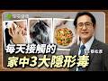 莫名的累又胖？排毒做錯反而代謝卡住、老更快｜蔡松彥 神經科暨職業醫學科主治醫師【早安健康X健康大頭條】