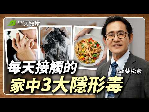莫名的累又胖？排毒做錯反而代謝卡住、老更快｜蔡松彥 神經科暨職業醫學科主治醫師【早安健康X健康大頭條】