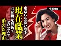 中原理恵の変わり果てた現在...芸能界から消された理由に言葉を失う...『欽ドン!』や『東京ららばい』で有名な歌手の高橋幸宏との不倫劇の真相...転職した職業に驚きを隠せない...