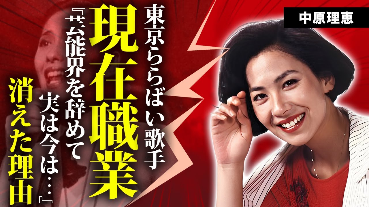 中原 理恵 引退 理由