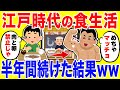 江戸時代の食生活で筋トレする生活を半年間続けた結果がやばいww