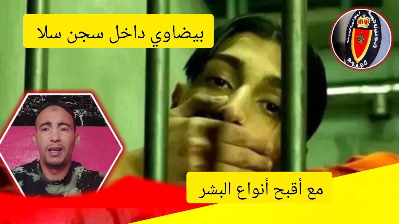 بوجادي وبيضاوي في غرفة القرودة 26  حي جيم من كتكون ولد ناس وراجل وكيخلطوك فالحبس مع رعاوين ها نتيجة