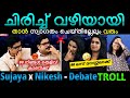  sujaya  nikesh arun debate troll malayalam  smruthy paruthikadu