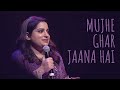 Mujhe ghar jaana hai  mallika dua  unerase poetry