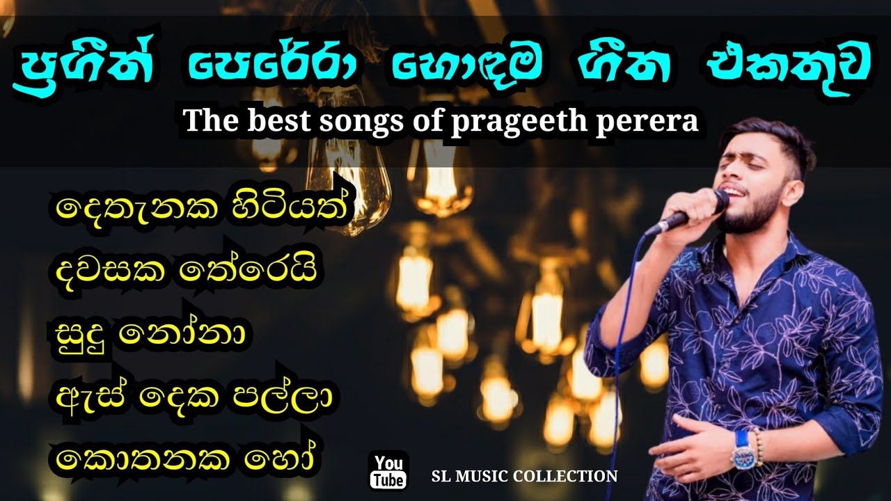 Prageeth Perera    New Sinhala Songs  SL music collection