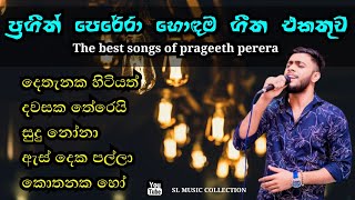 Prageeth Perera (ප්‍රගීත් පෙරේරා) | New Sinhala Songs | SL music collection