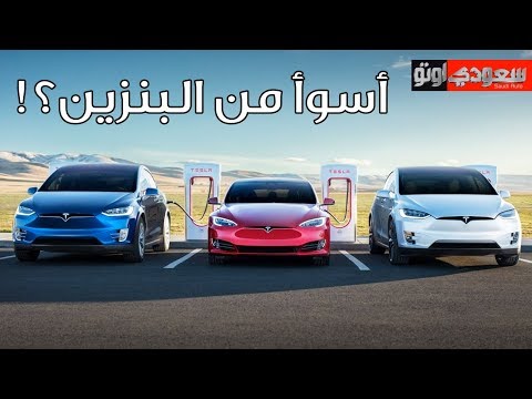 حقيقة السيارات الكهربائية - هل هي فعلاً صديقة للبيئة؟ | سعودي أوتو